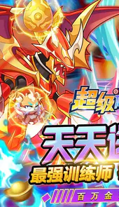 超级精灵球无限免费充值版