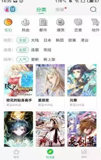 飞飞漫画在线观看免费完整