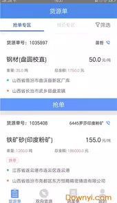 物泊56找货平台