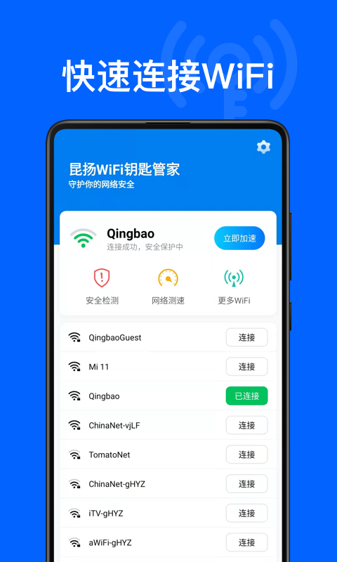 昆扬WiFi钥匙管家app