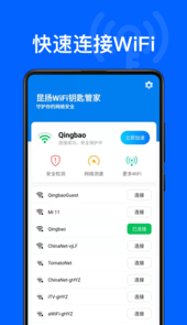 昆扬WiFi钥匙管家app