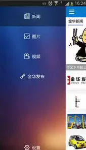 金华新闻