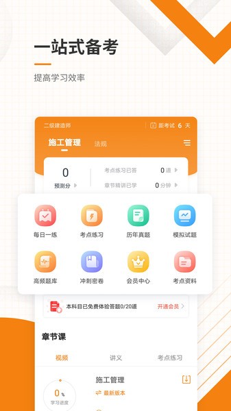 二建押题库app