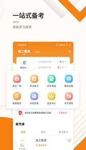 二建押题库app