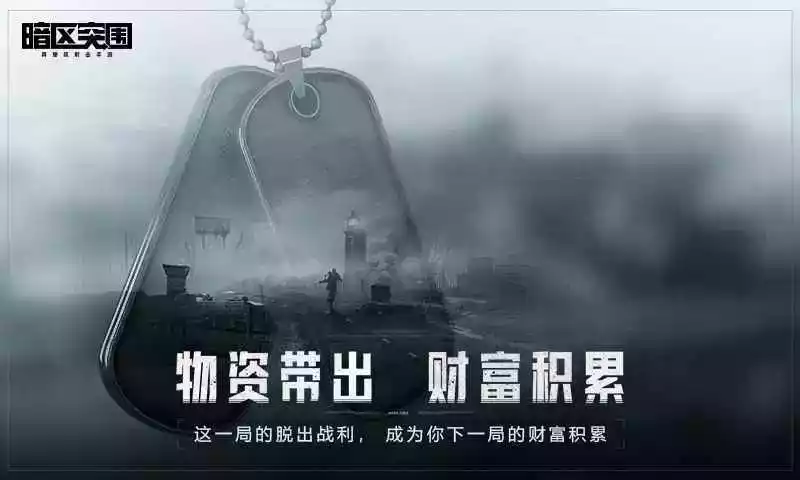 暗区突围手游ios