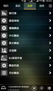 快嗨dj播放器2.1.1