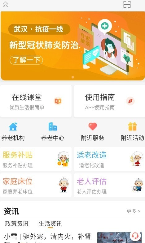 武汉养老app