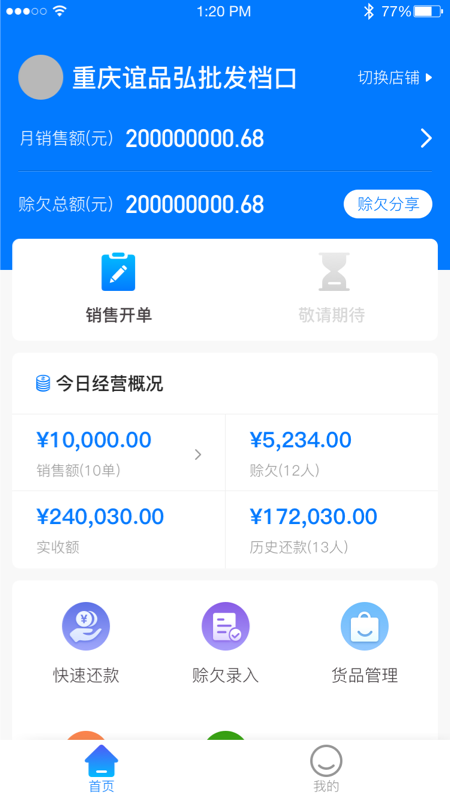 批发翼app