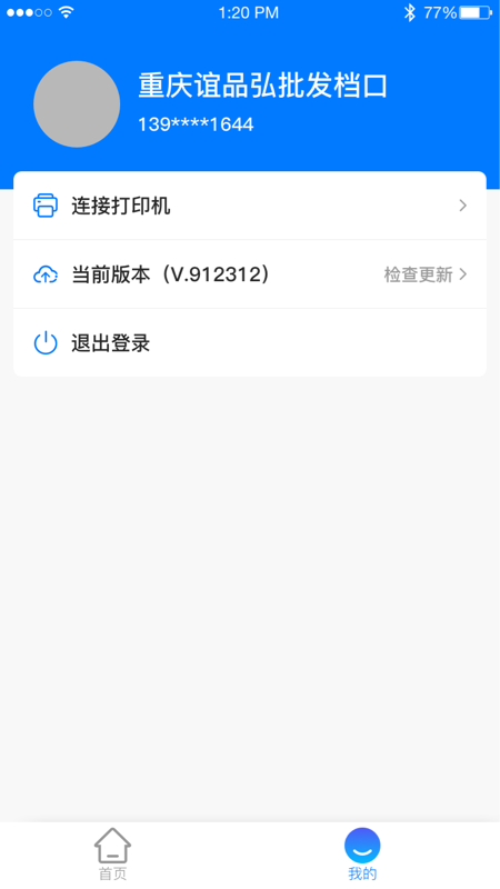 批发翼app