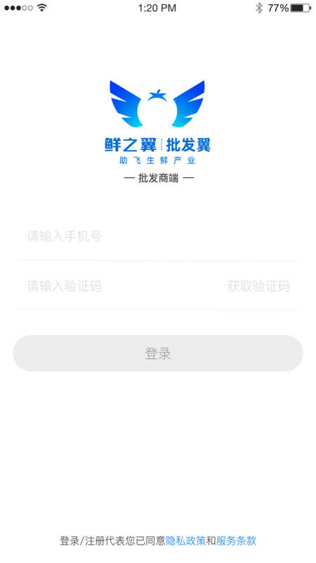 批发翼app