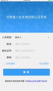 甘肃人社认证