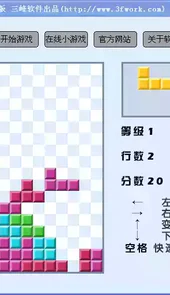 俄罗斯方块单机版游戏