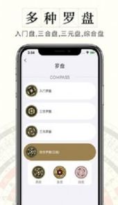 问真罗盘