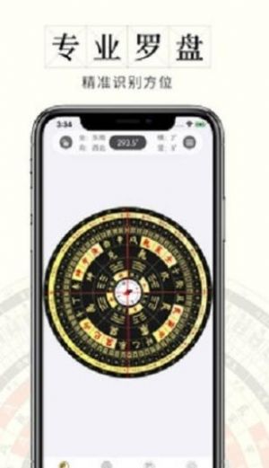 问真罗盘