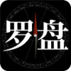 问真罗盘 v2.2