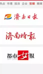 济南日报