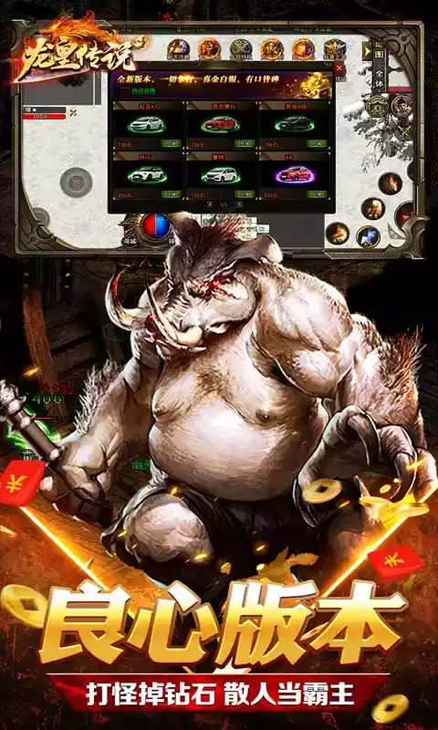 龙皇传说手游无限钻石