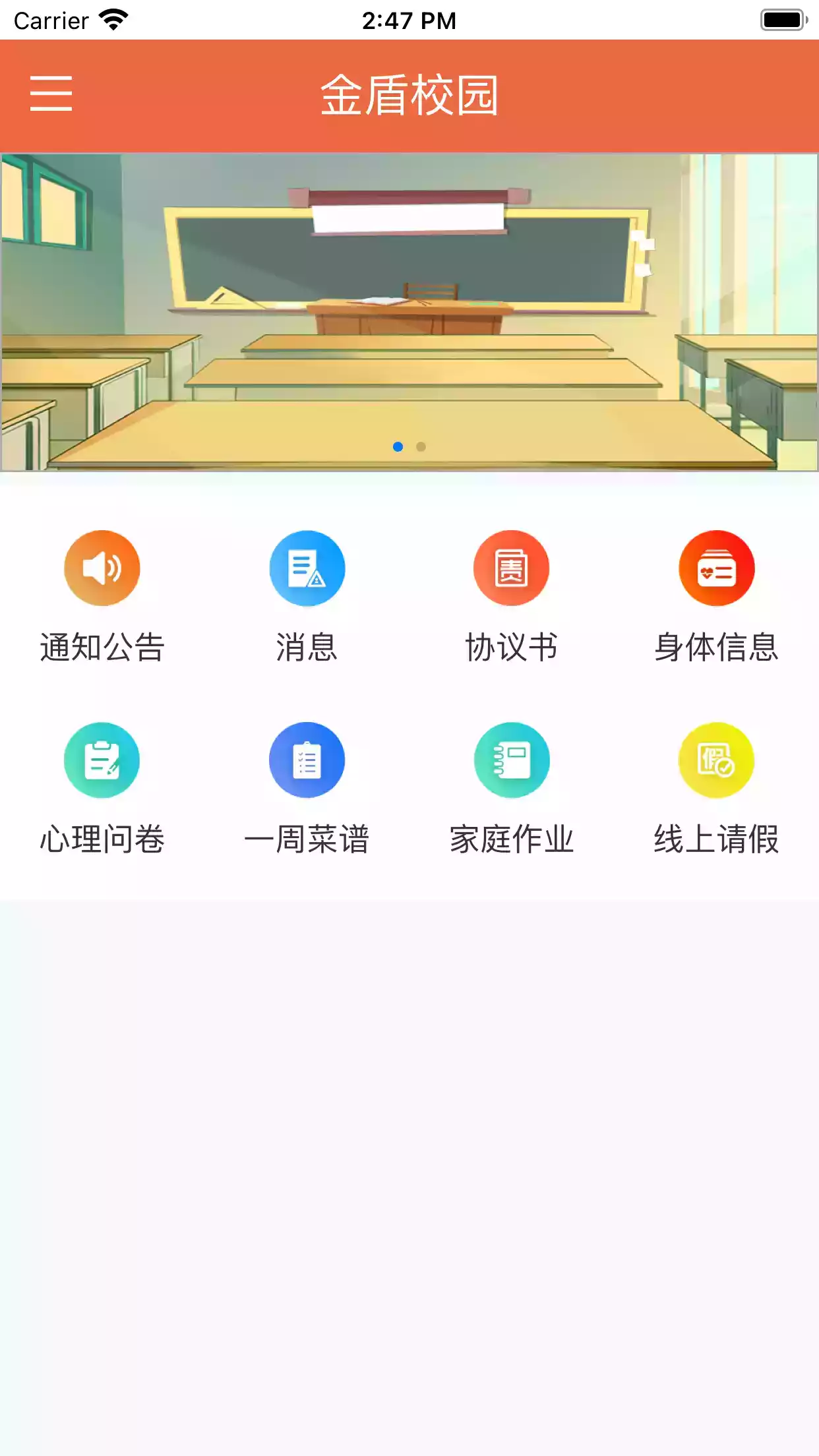 金盾校园app