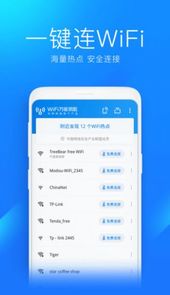WiFi如意伴侣