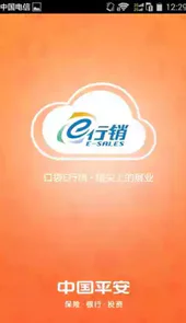平安e行销网官方网