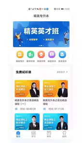 精英专升本pc版