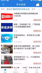侨乡容县app