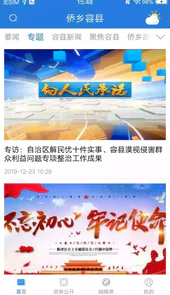 侨乡容县app