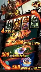 大闹西游游戏