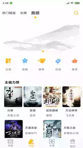 第一主板小说阅读网APP
