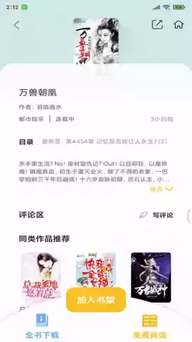 第一主板小说阅读网APP