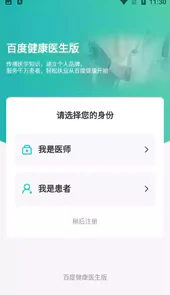 百度健康医生版10.0.8