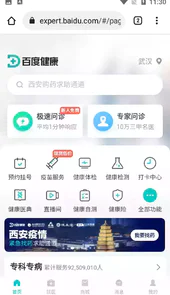 百度健康医生版10.0.8