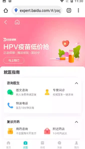 百度健康医生版10.0.8
