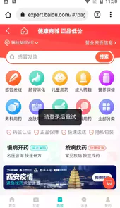 百度健康医生版10.0.8