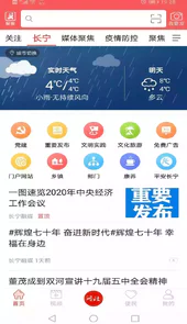 掌上长宁app