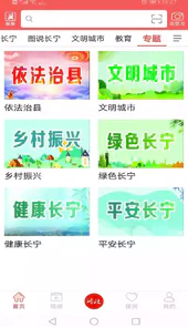掌上长宁app