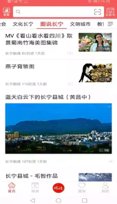 掌上长宁app