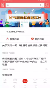 掌上长宁app