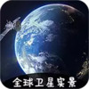 VR实景卫星地图 6.30