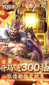 战吕布（白嫖万充版）