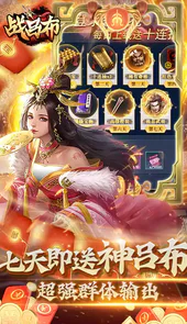 战吕布（白嫖万充版）