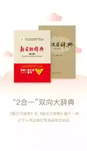 日语大词典app