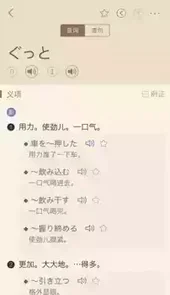 日语大词典app
