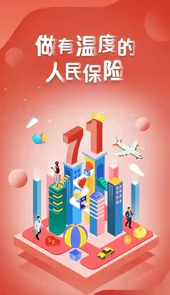 中国人保