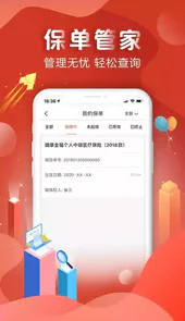 中国人保