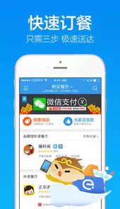 饿了么PC客户端