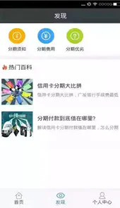 信用卡分期计算器手机版