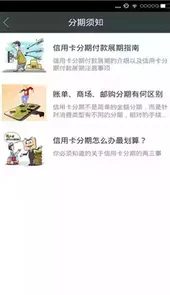 信用卡分期计算器手机版