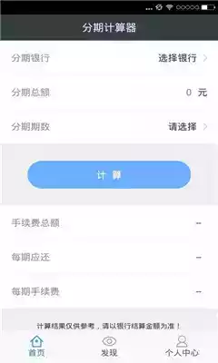 信用卡分期计算器手机版