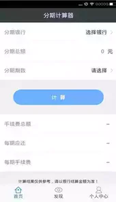信用卡分期计算器手机版